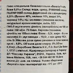 Пиво безалкогольне Bavaria Fruity Rose світле фільтроване 0% 0.33 л - мініатюра 6