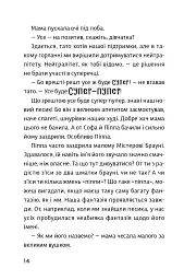 Песа і пес: наш лапатий експрес - Оксана Лущевська - мініатюра 14