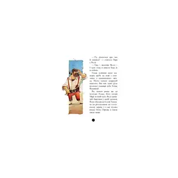 Книга Банда Піратів. Таємничий острів - Жюльєтт Парашині-Дені Ранок (9786170923448) - мініатюра 8