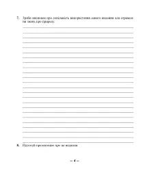 Природознавство. Практикум. 5 клас - мініатюра 5
