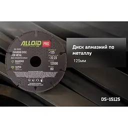 Диск алмазний по металу Alloid Building Tools 125 мм (DS-15125) - мініатюра 6