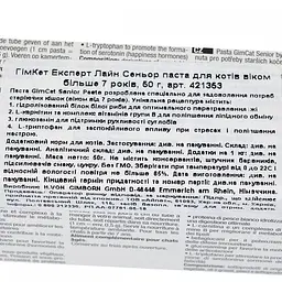 Ласощі для літніх котів GimCat Expert Line, Senior Paste мультивітамін 50 г - мініатюра 4