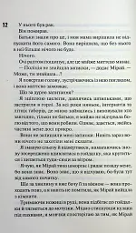 Довіра - Пенелопа Дуглас - мініатюра 6