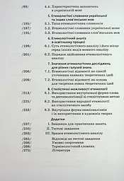 Українська етимологія - мініатюра 4