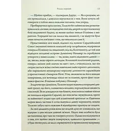 Книга Ураганні війни. Книга 1 - Тея Ґуанзон КСД (9786171508101) - мініатюра 9