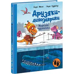Книжка Друзяки-динозаврики Морське чудовисько А1628007У