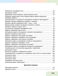 Математика. 3 клас. Навчальний посібник у 3-х частинах. Частина 2 - Оксана Онопрієнко - мініатюра 5