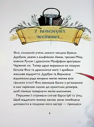 Вогонь над Драконячою скелею. Учень чаклуна. Книга 6 - Анна Таубе - мініатюра 3