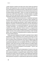 Командна робота. Як впровадити зміни в компанії, щоб вас підтримали - мініатюра 7