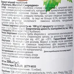 Вермут Marintal Смородина міцний червоний 18% 0.5 л - мініатюра 6