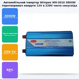 Автомобільний інвертор-перетворювач напруги 3000 W з 12 V до 220 V з чистою синусоїдою Power Inverter WimpeX WX-3010 - мініатюра 2