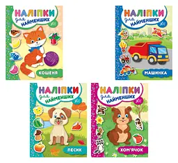Наліпки для найменших УЛА