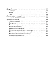 Основи здоров’я. Довідник учня. 1-4 класи - мініатюра 10