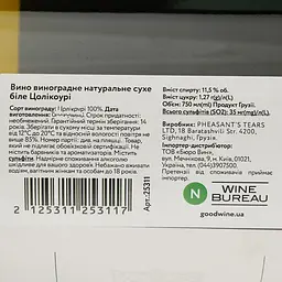 Вино Pheasant's Tears Tsolikouri біле сухе 0.75 л - мініатюра 4