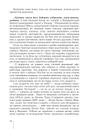 Голос із вічності. Urbi et orbi - мініатюра 12