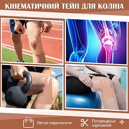 Кінезіо тейпи спортивні кінезіологічні стрічки  - пластирі бандаж для коліна і суглоба  бандажні  захисні наклейки стрічки для фіксації та підтримки суглобів  під час спорту 22 х 25 см 10 шт - мініатюра 4