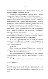 F#ck-апи сорокарічної - Александра Поттер - мініатюра 9