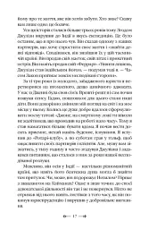 Монах, який продав свій Феррарі - Робін Шарма - мініатюра 9