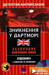 Зникнення у Дартморі. Навчальний детектив англійською мовою