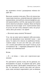 У його голові, у її тілі - Таня Єрмак - мініатюра 4