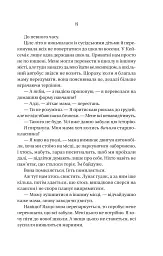 Вчитель - Фріда Мак-Фадден - мініатюра 15
