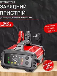 Автомобільний зарядний пристрій Foxsur FPT-250 Автоматичний імпульсний з функцією відновлення 12V 25А - 24V 15A LiFePO4 Red (19440) - мініатюра 2