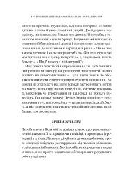 Виховані діти свідомих батьків. Як зростати разом - Бекі Кеннеді - мініатюра 6