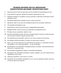Хімія. Зошит для лабораторних дослідів і практичних робіт. Рівень стандарту. 10 клас - Людмила Дячук - мініатюра 3