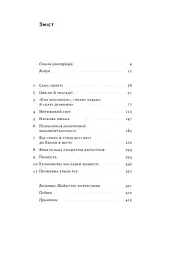 Приреченість: політика і катастрофи - мініатюра 4
