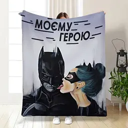Плед плюшевий подарунковий 3D Моєму герою 160х200 см