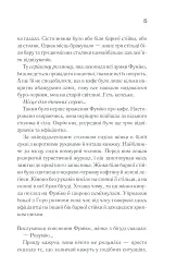 Доки кава не охолоне - Тосікадзу Кавагуті - мініатюра 12
