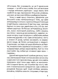 Антиукраїнець або воля до боротьби, поразки чи зради - мініатюра 5