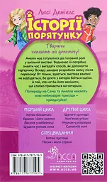 Історії порятунку. Щенячі пригоди - мініатюра 2