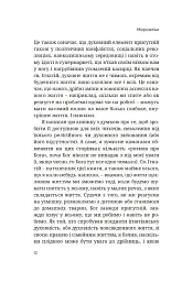 Мікрозміни. Перемінюйте своє життя крок за кроком - мініатюра 6