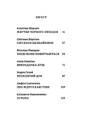 Очі з чорного дзеркала - мініатюра 2