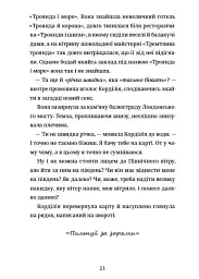 Картографи - Тамзін Мерчант - мініатюра 12