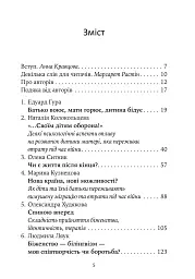 Гра під вогнем - Анна Кравцова - мініатюра 2