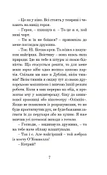 Холодний і теплий вітри - Рей Бредбері - миниатюра 7