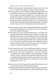 Величні за власним вибором - мініатюра 17