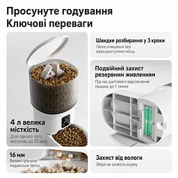 Автоматична годівниця для котів Elecpet 4 л Wi-Fi білий - мініатюра 4