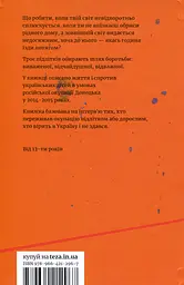 Мій дім - війна - мініатюра 2