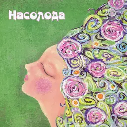Чарівна мить - мініатюра 3