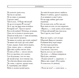 Кобзар. Вибрані твори. - Тарас Шевченко - миниатюра 4