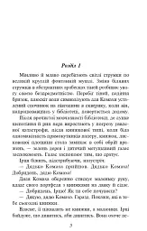 Доктор Серафікус. Поза межами болю - Віктор Домонтович - мініатюра 3