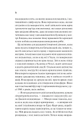 Як розкрити власне вбивство - Крістен Перрін - мініатюра 9
