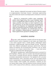 З чого починалося мистецтво - мініатюра 7