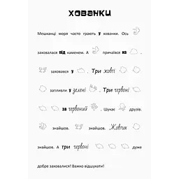 Книга Видавництво Ранок Шукай, клей, читай. Підводні пригоди з наклейками - мініатюра 2