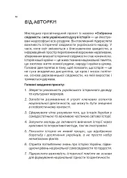 Озброєна свідомість. Сила українського духу в історії - Тетяна Олійник - мініатюра 12