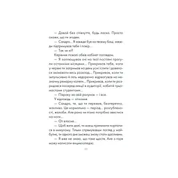 Філософ, якому бракувало мудрості - Лоран Гунель КСД (9786171290822) - мініатюра 9