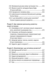 Ранній розвиток дитини. Як максимально розкрити потенціал - мініатюра 5